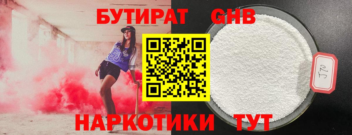Бутират GHB Балашов