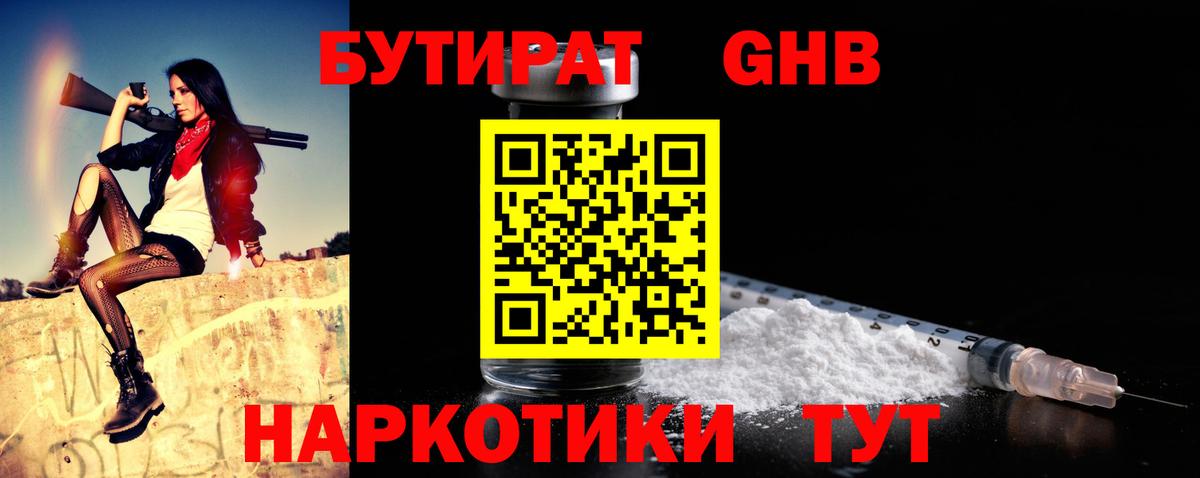Балашов  БУТИРАТ  Вход с VPN  Бутират 1.4BDO 