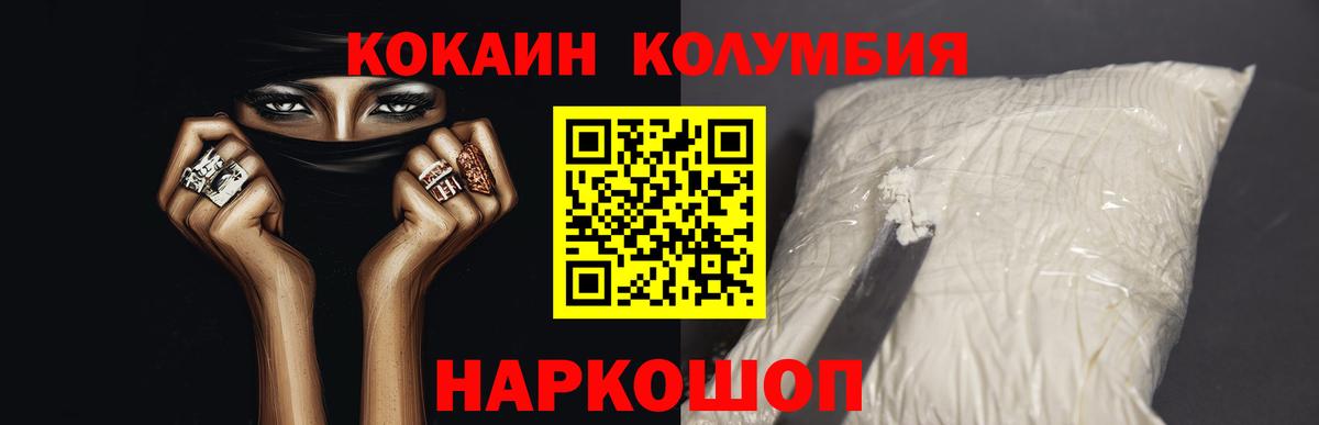 COCAIN Колумбийский Балашов