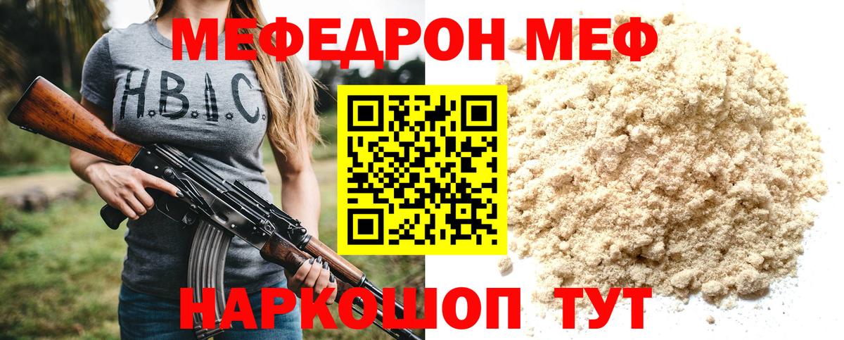 Мефедрон кристаллы Балашов
