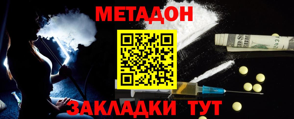 Балашов  МЕТАДОН кристалл  Вход с VPN 