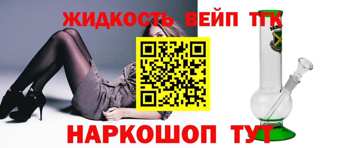 ТГК вейп с тгк  Вход с VPN  ТГК гашишное масло  Балашов 
